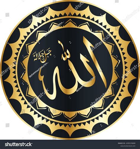 Name Allah Calligraphy Design Arabic Language Stock Vector (Royalty ...
