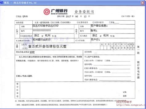 广州银行业务委托书打印模板 >> 免费广州银行业务委托书打印软件 >>