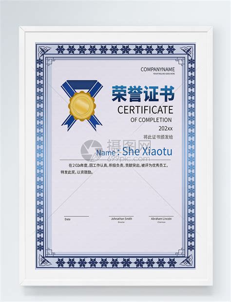 蓝色复古华丽荣誉证书模板素材-正版图片400483494-摄图网