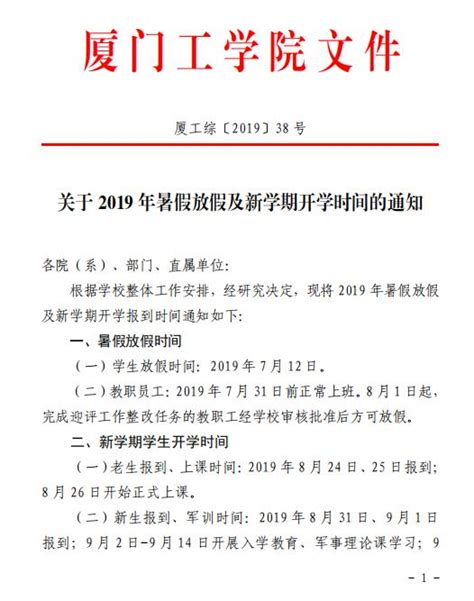 校长办公室关于2022年部分节假日放假安排的通知