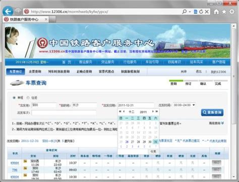 火车票网上订票 被钓鱼网站坑了近万元_新浪河北教育_新浪河北