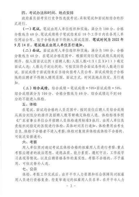 2022年广东江门开平市市直机关单位招考政府雇员10人公告 - 广东公务员考试网