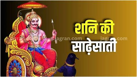 Shani Sade Sati: कब खत्म होगी कुंभ राशि के जातकों की परेशानी? इन उपायों ...