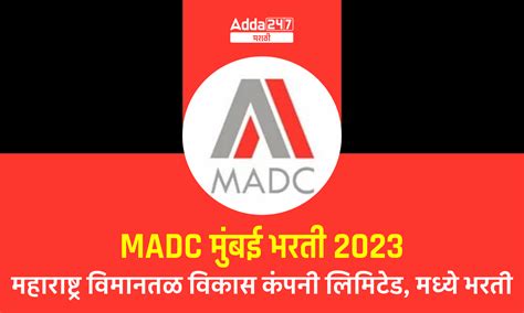 MADC मुंबई भरती 2023, अर्ज करण्यासाठी आज शेवटचा दिवस