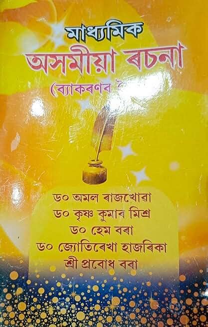 Amazon.in: Assamese - School Books: Books