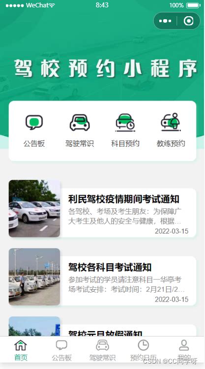 驾校如何实现学员预约练车小程序？3分钟制作并启用学车微信预约系统！ - 知乎