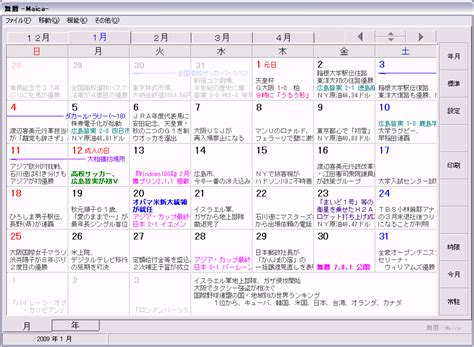 2009年（平成21年）カレンダー