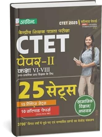 2025 CTET Paper 2 – Social Studies / Social Science (Class 6 to 8 ...