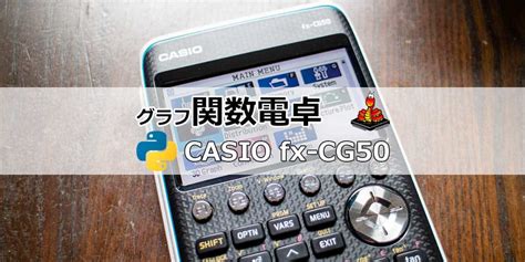 CG50 Python 的图像结果