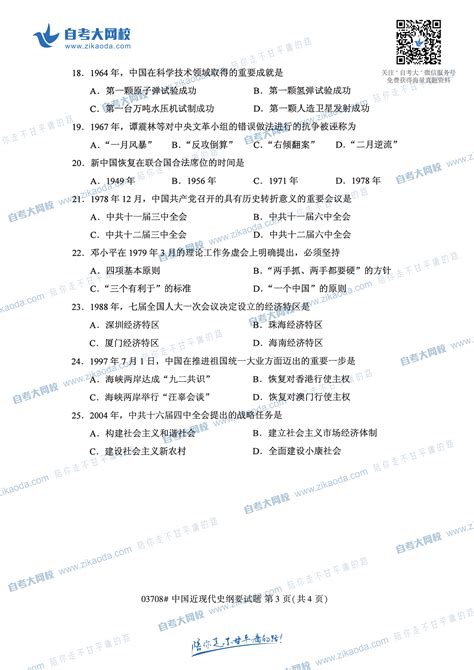 全国2019年10月自考00535现代汉语真题试卷免费下载！-自考历年真题试卷-江苏自考网