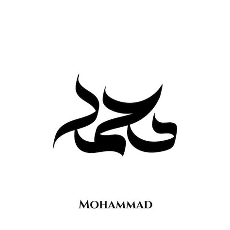 Image result for Muhammad Name Calligraphy