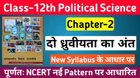 Class 12 Political Science Term 2 Question Answer 的图像结果