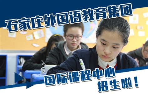 石家庄外国语学校七年级致远一班社会实践活动启动-长城原创-长城网
