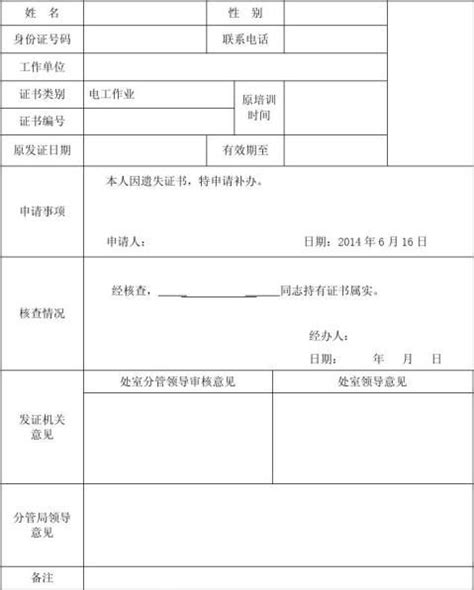 房屋产权证书遗失补办申请书 - 范文118