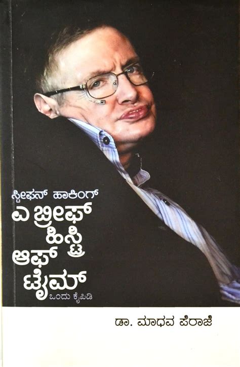 Stephen Hawking ( A brief history og Time Kapidi) : Dr. Madhava Peraje ...