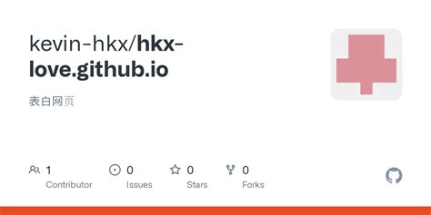 GitHub - kevin-hkx/hkx-love.github.io: 表白网页