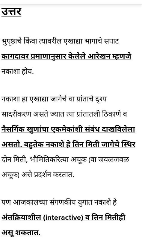 उद्देशात्मक नकाशे म्हणजे काय ??? - Brainly.in