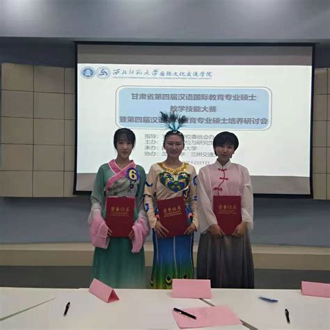 我校学生在甘肃省第四届汉语国际教育专业硕士教学技能大赛中荣获佳绩-兰州交通大学