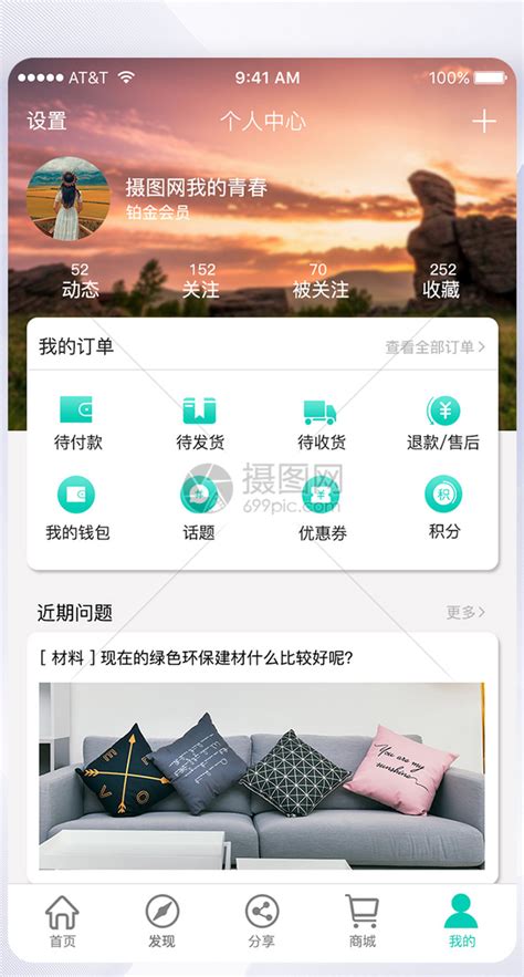 UI设计简约个人中心app界面模板素材-正版图片401586281-摄图网