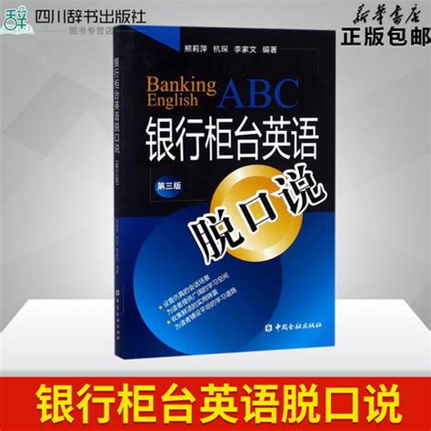 银行临柜英语口语-个人金融业务。