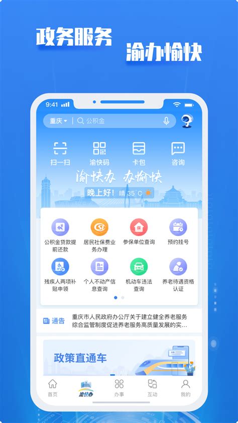 重庆市政府app下载-重庆市政府渝快办app下载官方版2024免费