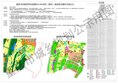 重庆市巴南区界石组团N、P、Q、R分区（部分）规划优化提升方案公示-中国质量新闻网