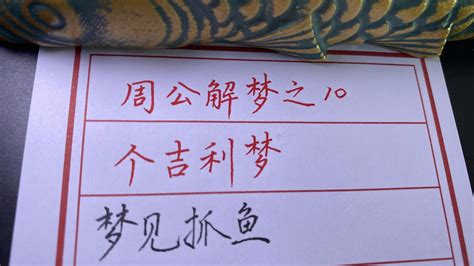 【老人言】周公解梦之十个吉利梦，你梦到过吗？#chinese calligraphy #硬笔书法 #手写 #中国书法