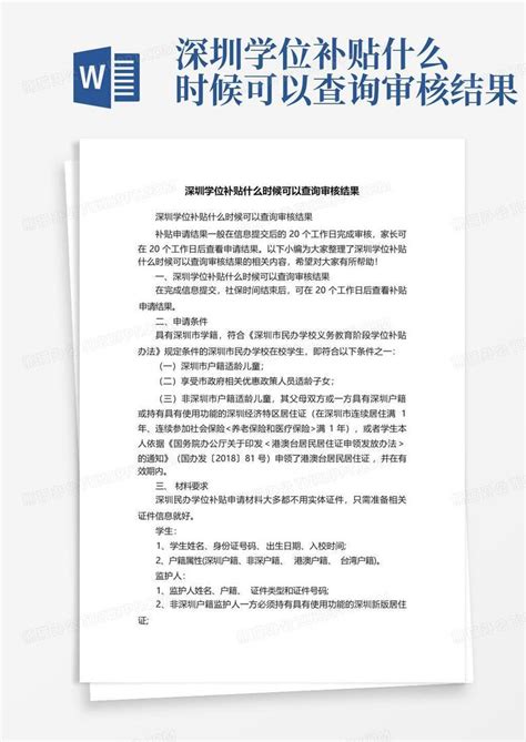 深圳民办学位补贴核验结果查询指引（入口+流程）- 深圳本地宝