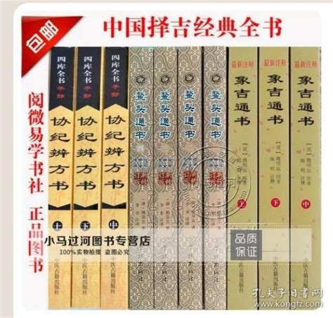 【原版闪电发货】全套10册 协纪辨方书上中下 鳌头通书 象吉通书全集大全 择吉通书择日秘诀秘要看选日子丧葬结婚嫁娶黄道吉日周易风水择日择吉书籍 ...