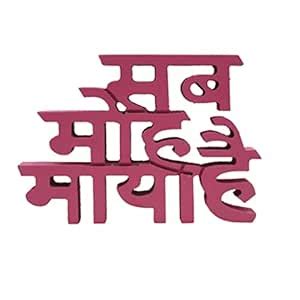 Buy Korza Home Pink Sab Moh Maya H Table Decor - Perfect for Home ...