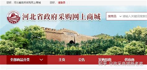 2022年河北省政采网上商城供应商报名中 - 知乎