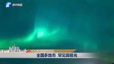 北京拍到极光了！北京史上第二次极光影像记录|影像|中国国家地理|怀柔_新浪新闻