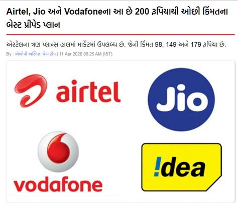 Airtel, Vodafone, Jio New Recharge plan rate
