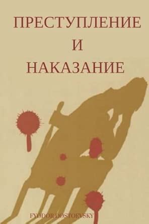 Buy Crime and Punishment: (Russian Edition) Book Online at Low Prices ...