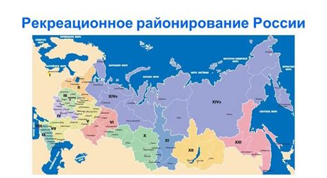 Лекция 2-1. Природные рекреационные ресурсы России