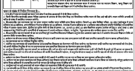 ABRC Notification Application Block Sah samanvayak Bharti UP