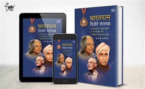 Buy Bharatratna Vijete Shastradnya: Dr. A.P.J. Abdul Kalam, Sir C.V ...