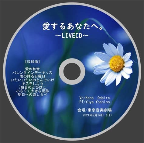 LIVECD 「愛するあなたへ」2021年02月14日収録 | KANA ODAIRA オフィシャルショップ
