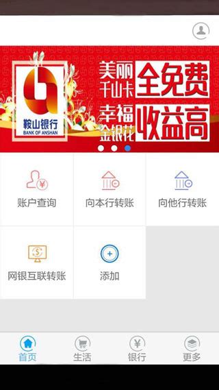 鞍山银行手机银行下载-鞍山银行app下载 v7.1手机版-当快软件园