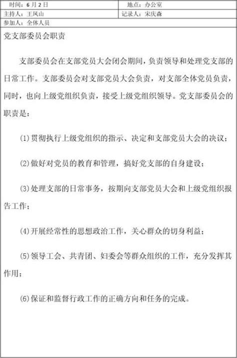最全的党委党支部会议记录格式范例（收藏）_腾讯新闻