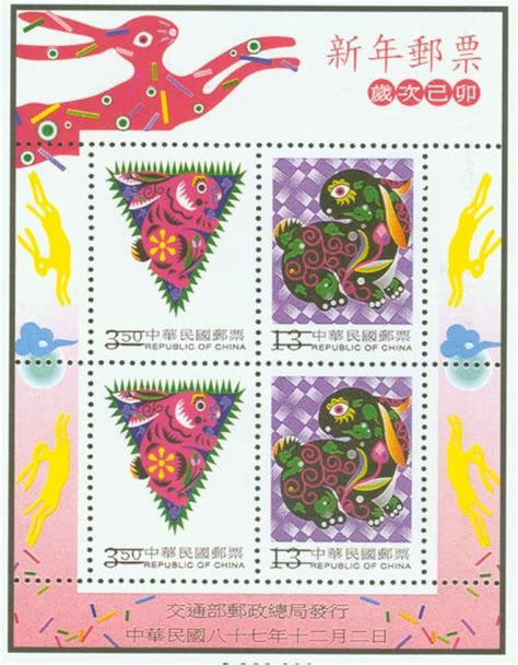 中華郵政全球資訊網-郵票寶藏 - 內頁