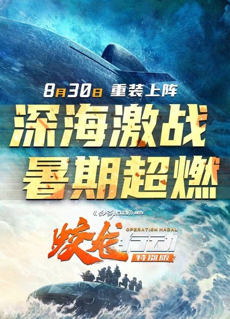 蛟龙行动（特别版）最新素材