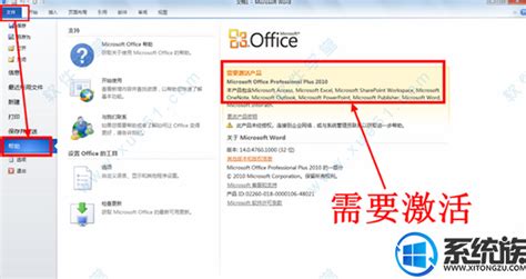 office2010的激活方法_PowerPoint杂文