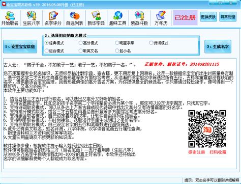 电脑PC端取名字软件分享:金宝宝取名软件附注册机