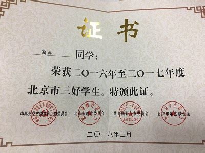 我院学生魏冉获北京市评优表彰-比较法学研究院