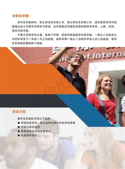 留学生招生简章Admission Brochure for International Students-外事办公室