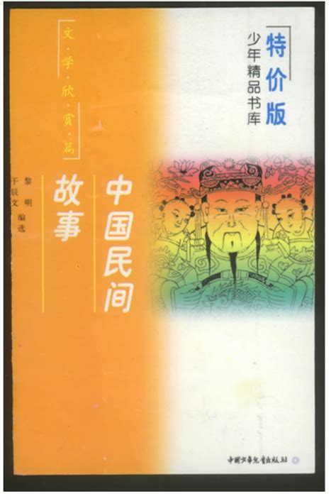 《中国民间故事绘本系列(共6册)》 - 淘书团