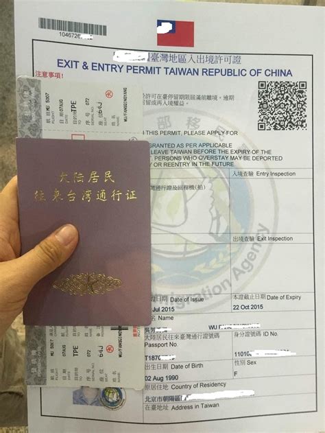 《大陆居民往来台湾地区通行证》—外省居民—首次申请_360新知