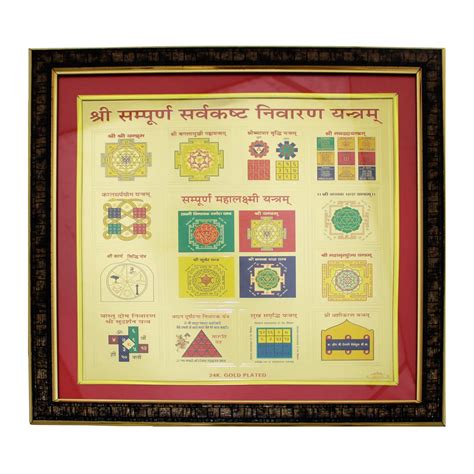 Om BhariPuri Shree Sampoorna Sarva Kashta Nivaran Yantra Wooden Frame ...
