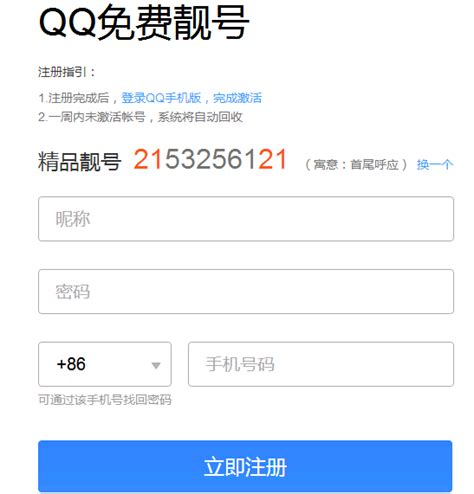6位QQ号申请方法_360新知